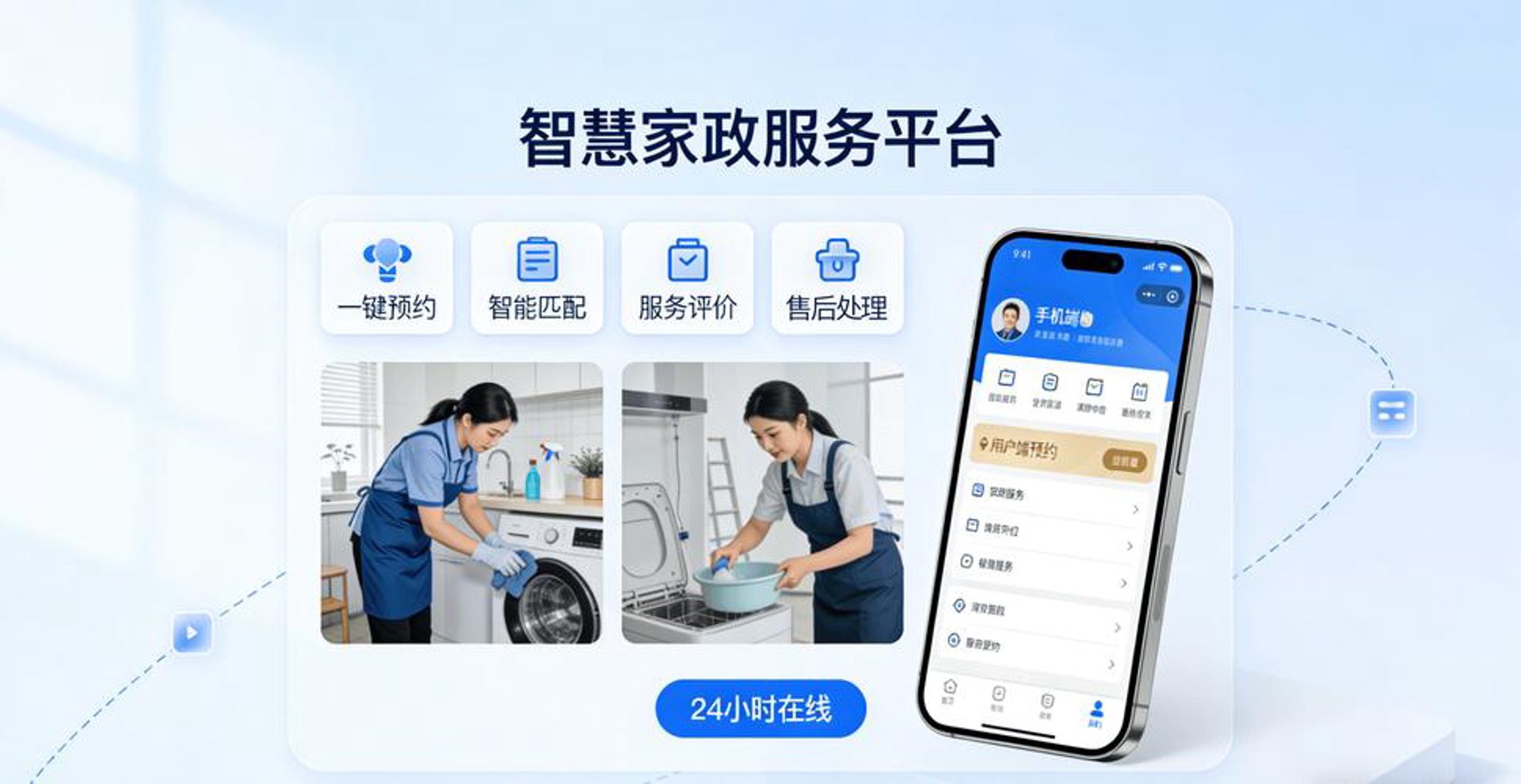 新兴家政服务